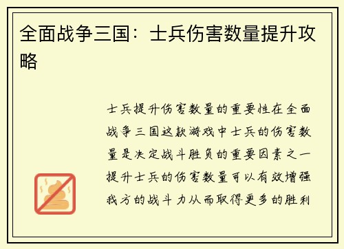 全面战争三国：士兵伤害数量提升攻略